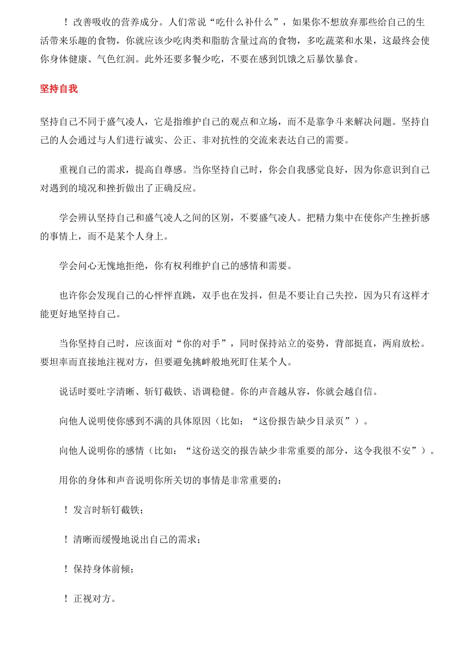 员工职业培训第一书_第2页