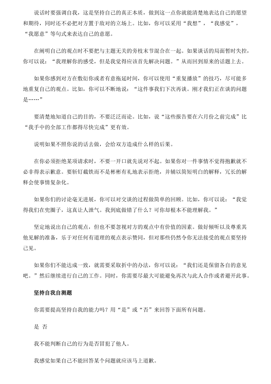 员工职业培训第一书_第3页
