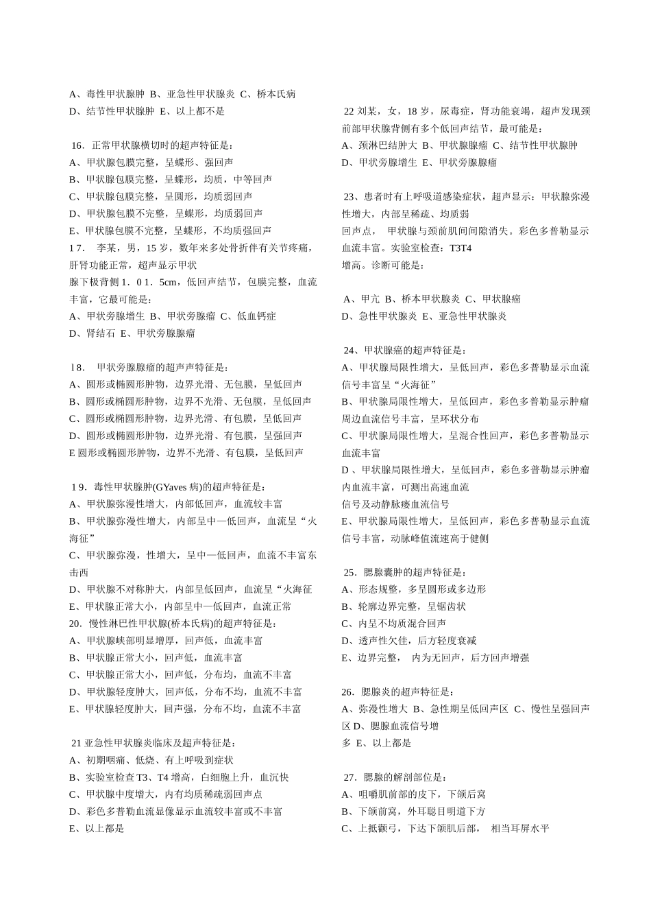 人力资源-CDFI上岗考试模拟试题_第2页