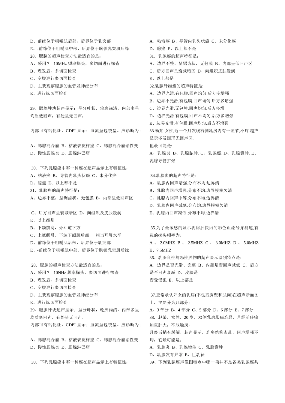 人力资源-CDFI上岗考试模拟试题_第3页