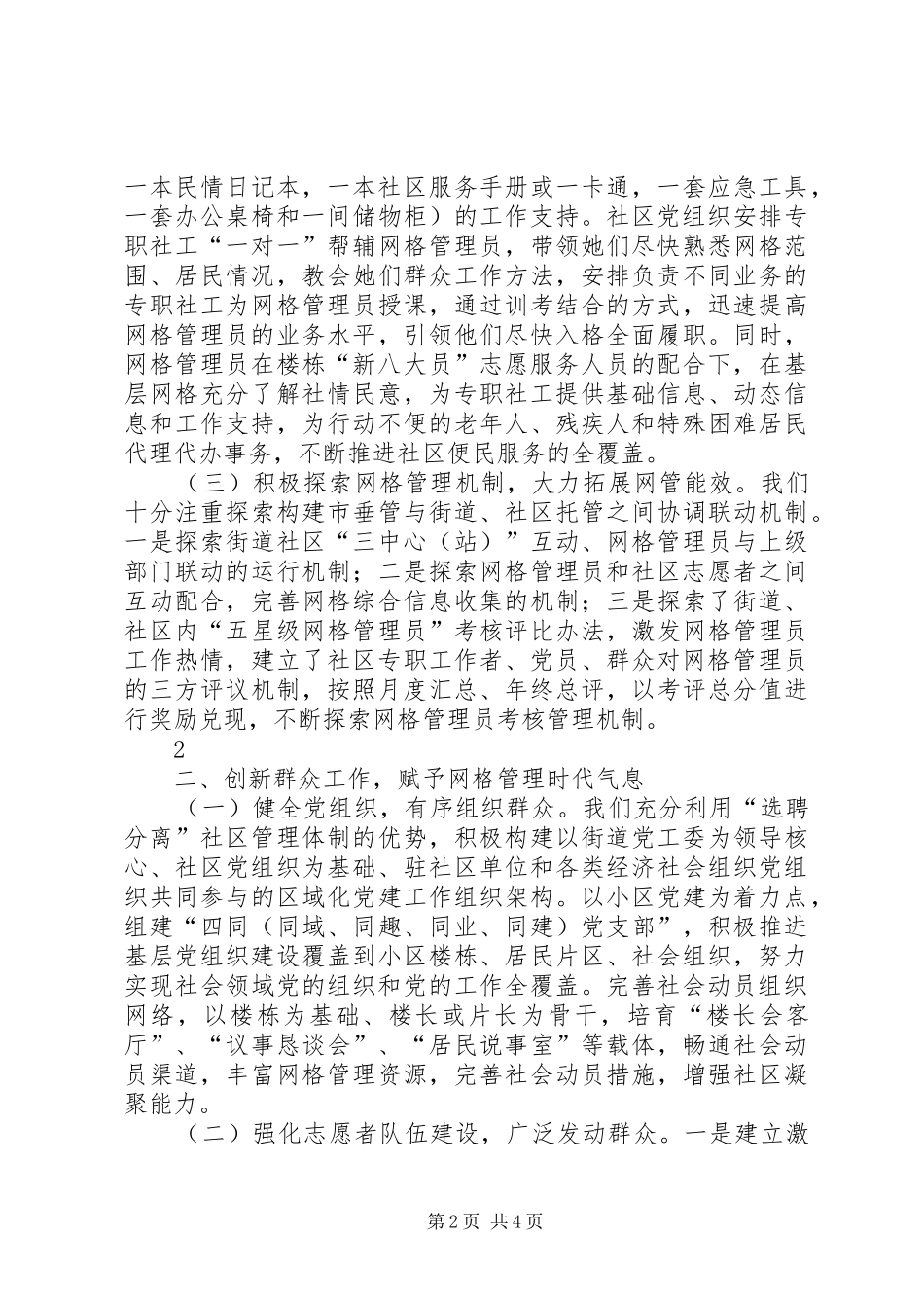 社会服务管理创新总结_第2页