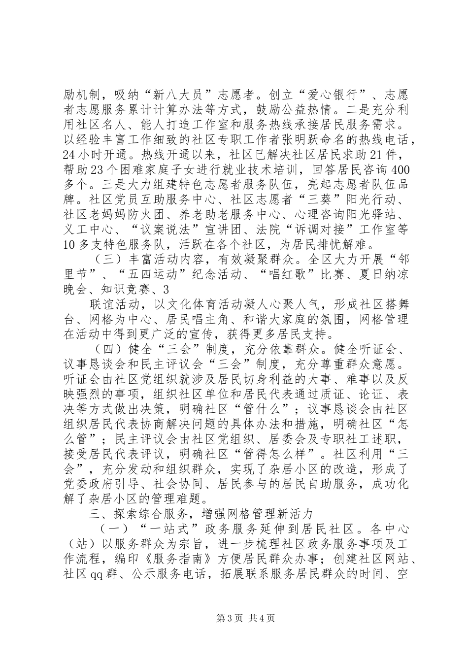 社会服务管理创新总结_第3页