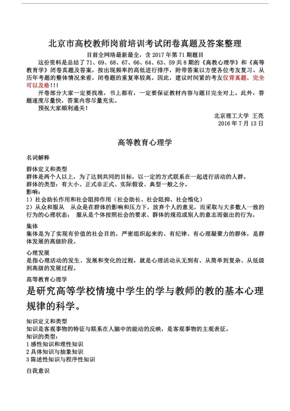 北京市高校教师岗前学习培训考试闭卷真题试卷及答案整理.docx_第2页