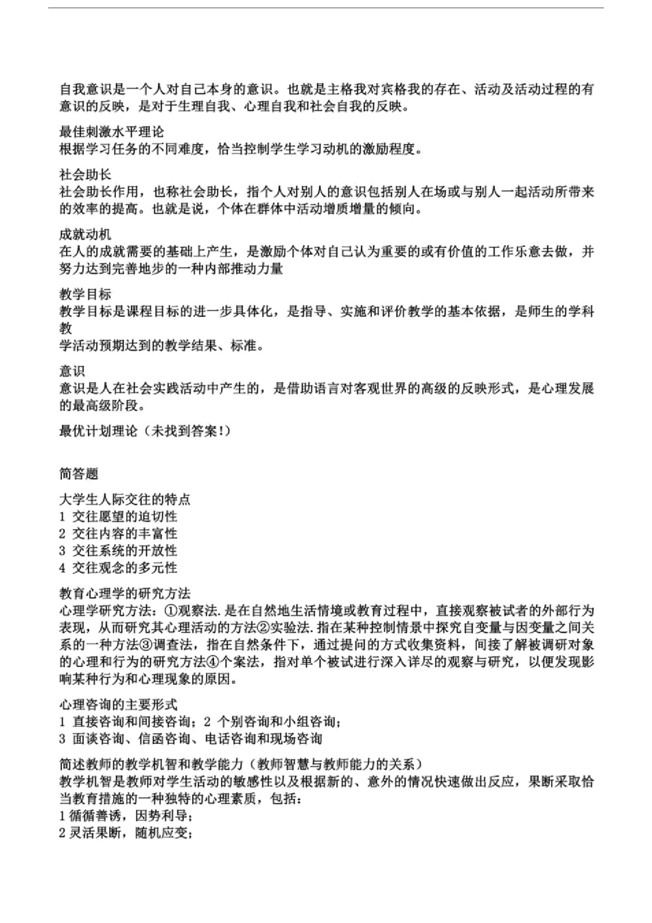 北京市高校教师岗前学习培训考试闭卷真题试卷及答案整理.docx_第3页