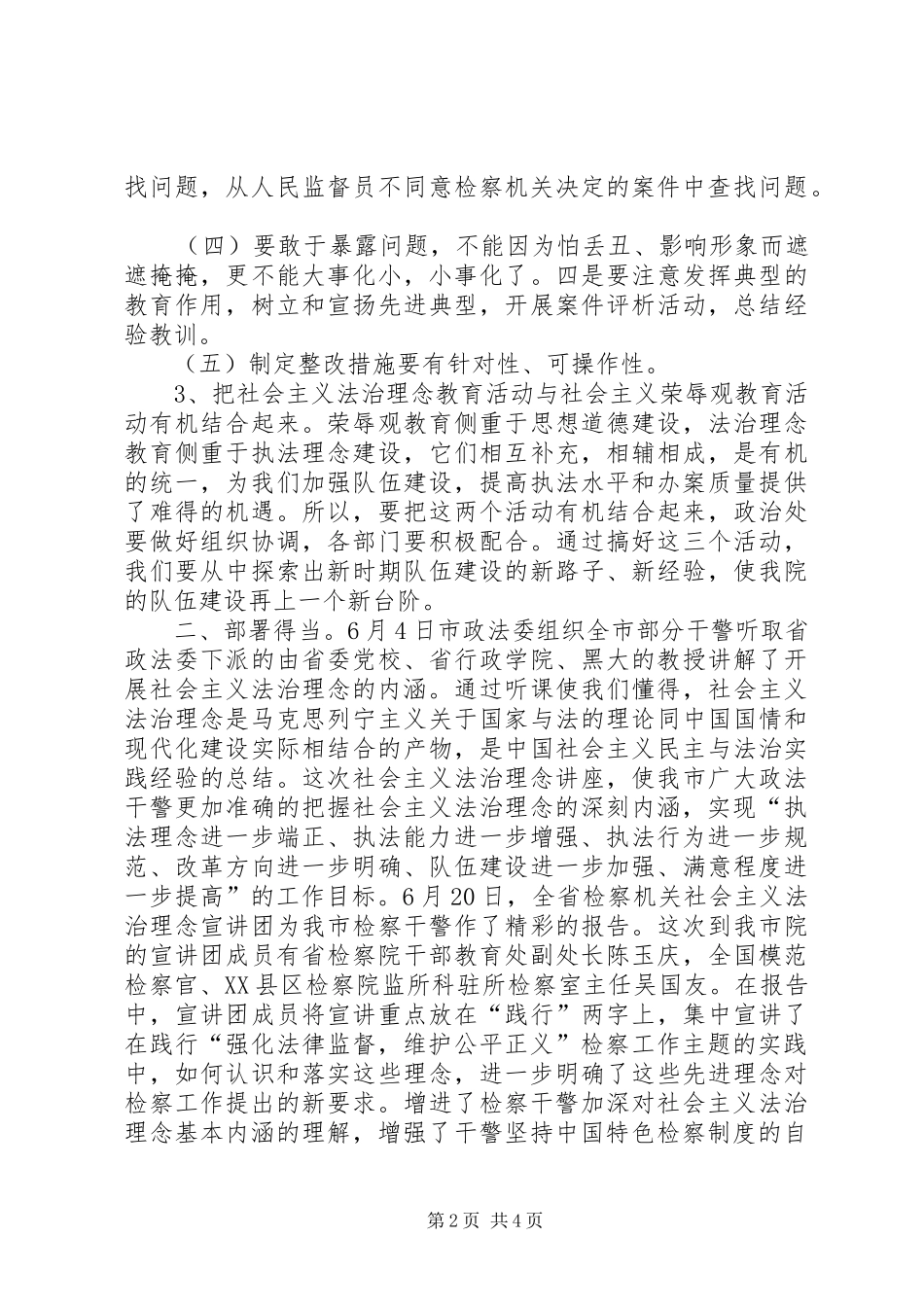 社会主义法治理念教育工作总结(一)_第2页