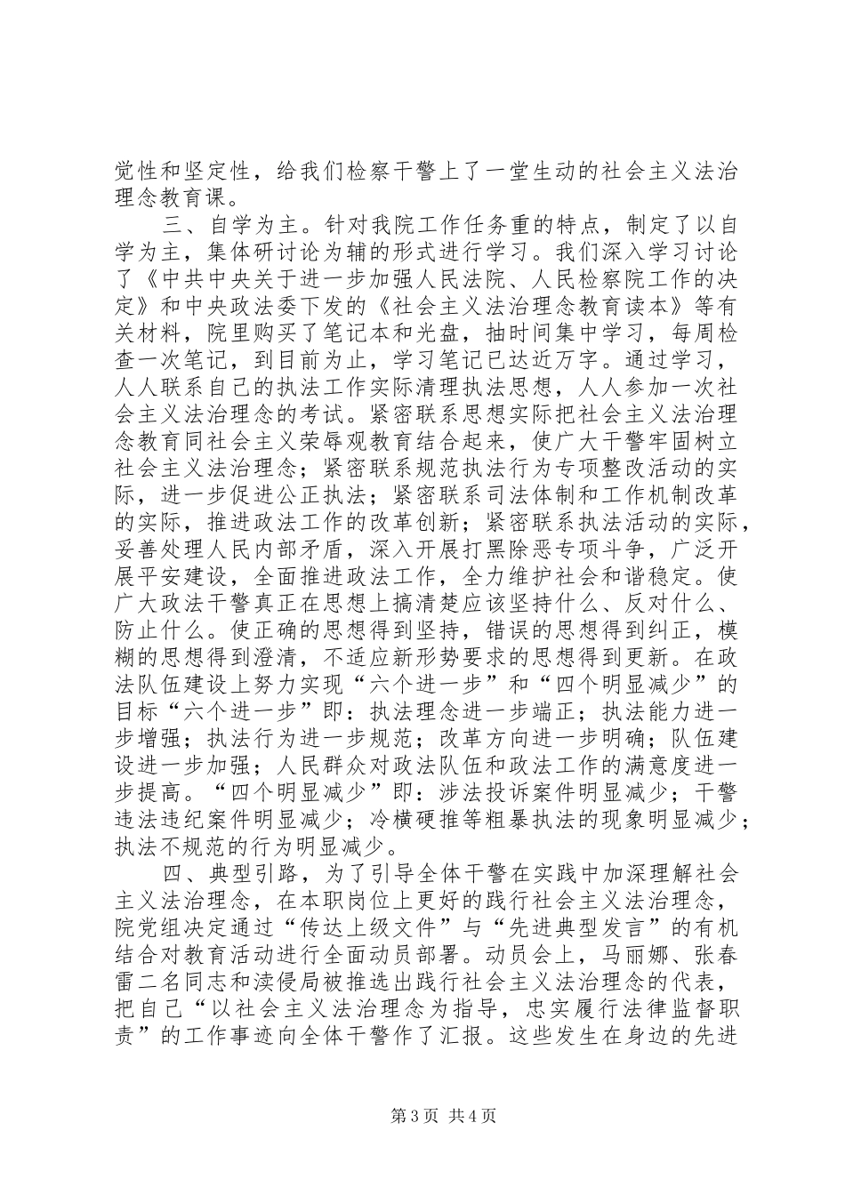 社会主义法治理念教育工作总结(一)_第3页