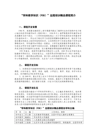 学科教学知识(PCK)远程培训精品课程简介-“学科教学知