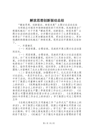 解放思想创新驱动总结