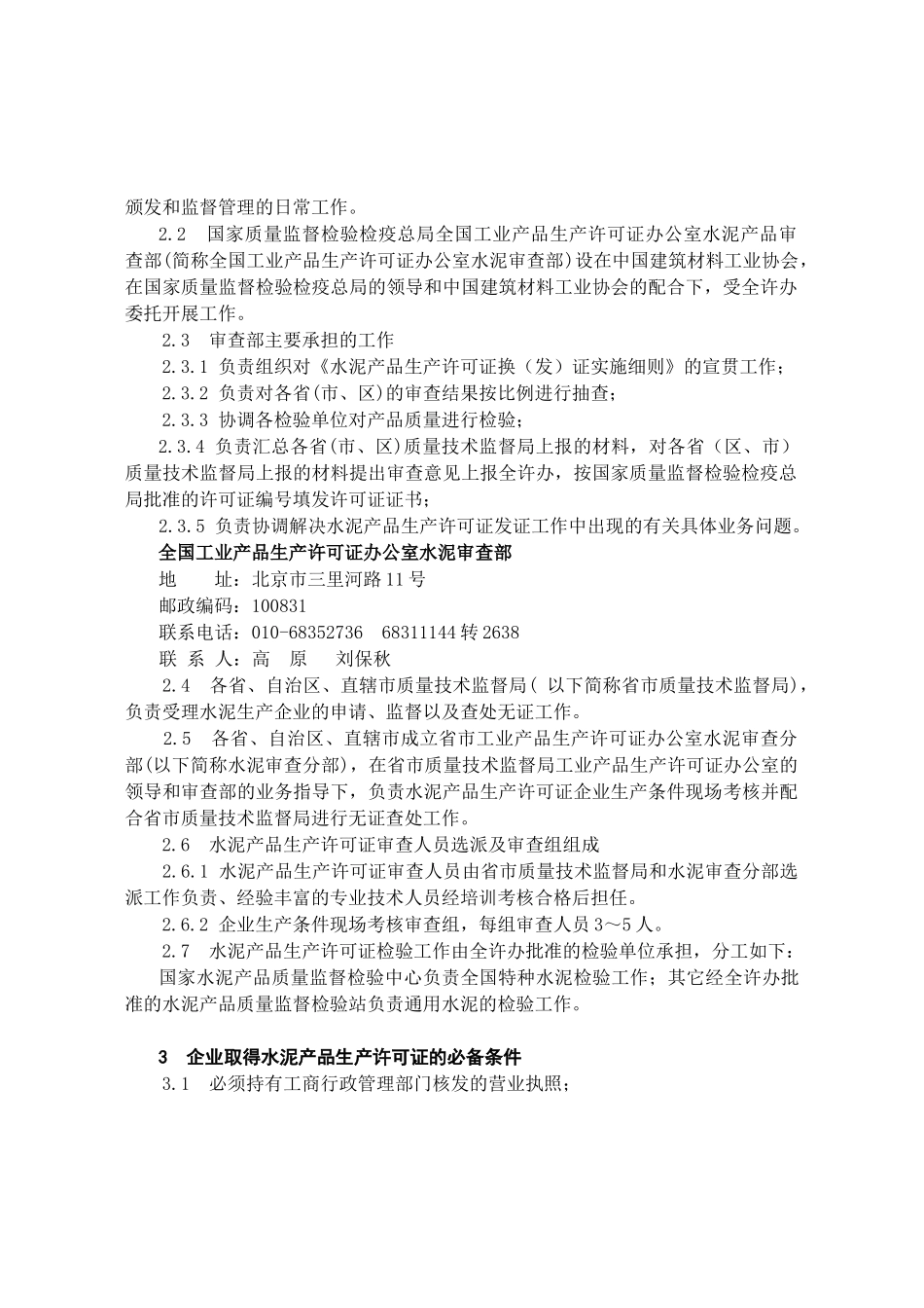 水泥产品生产许可证换（发）证实施细则_第2页