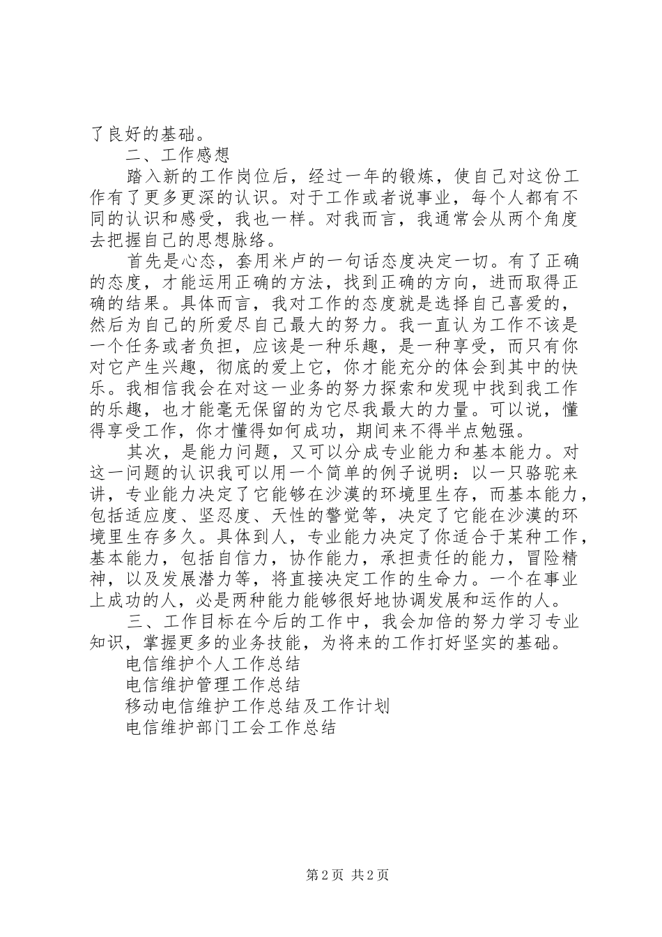 电信维护XX年终工作总结_第2页