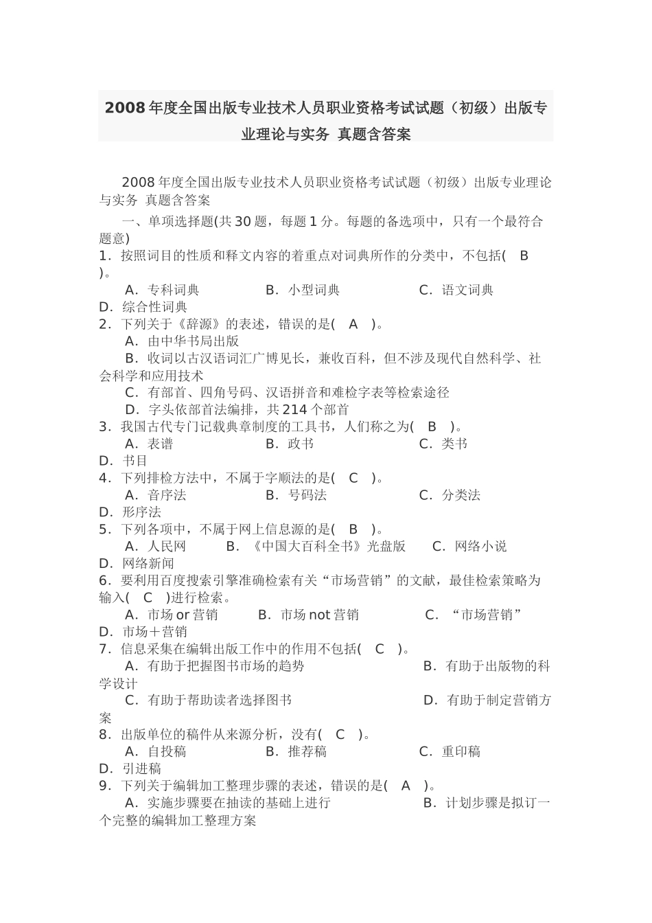 专业技术人员职业资格考试试题(初级)出版专业理论与实务 真题含_第1页