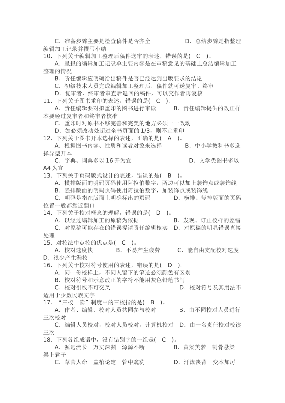 专业技术人员职业资格考试试题(初级)出版专业理论与实务 真题含_第2页