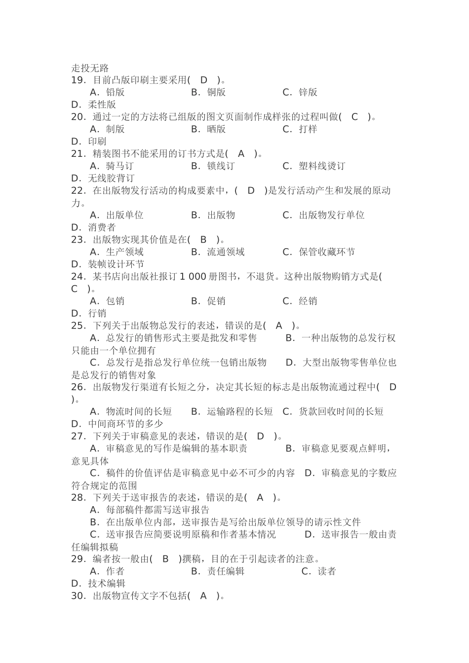 专业技术人员职业资格考试试题(初级)出版专业理论与实务 真题含_第3页
