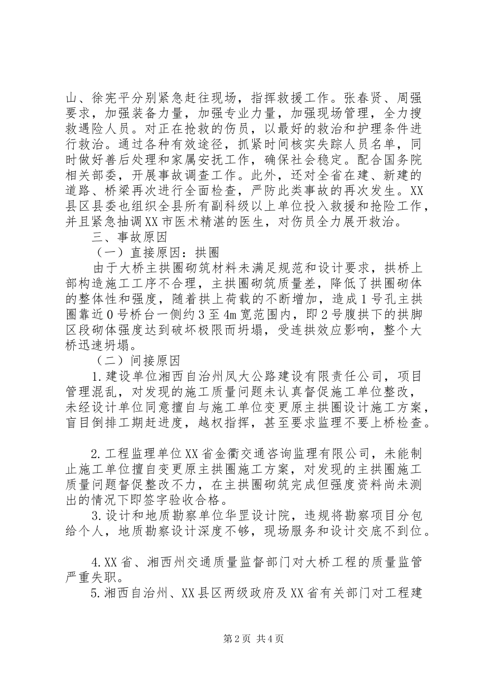瓯江大桥学习总结_第2页