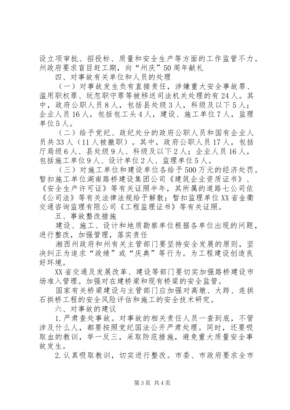 瓯江大桥学习总结_第3页