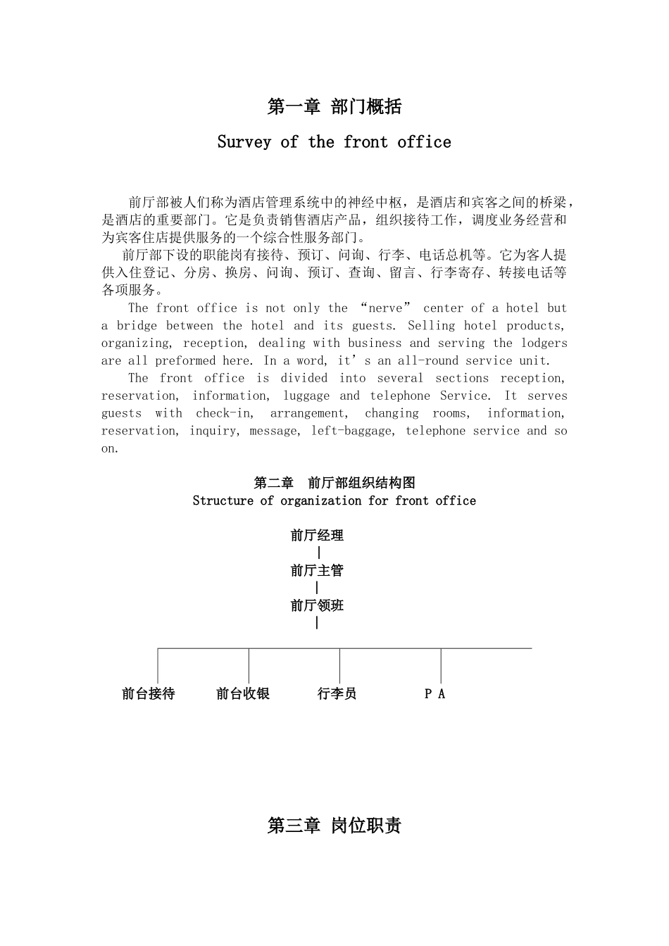 前厅部工作职责[1]1_第1页