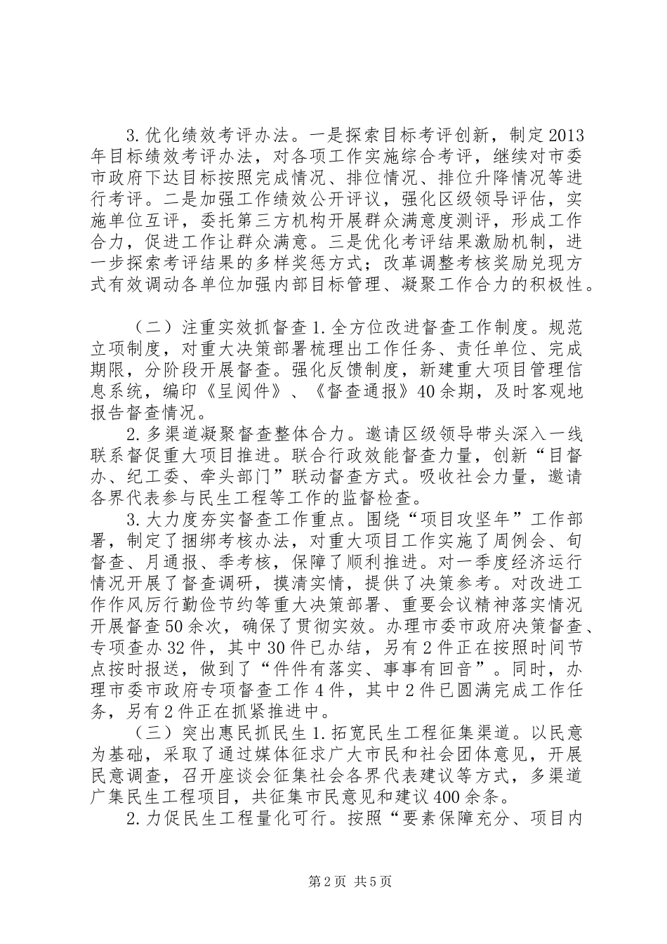 目督办年度工作总结及XX年工作打算_第2页