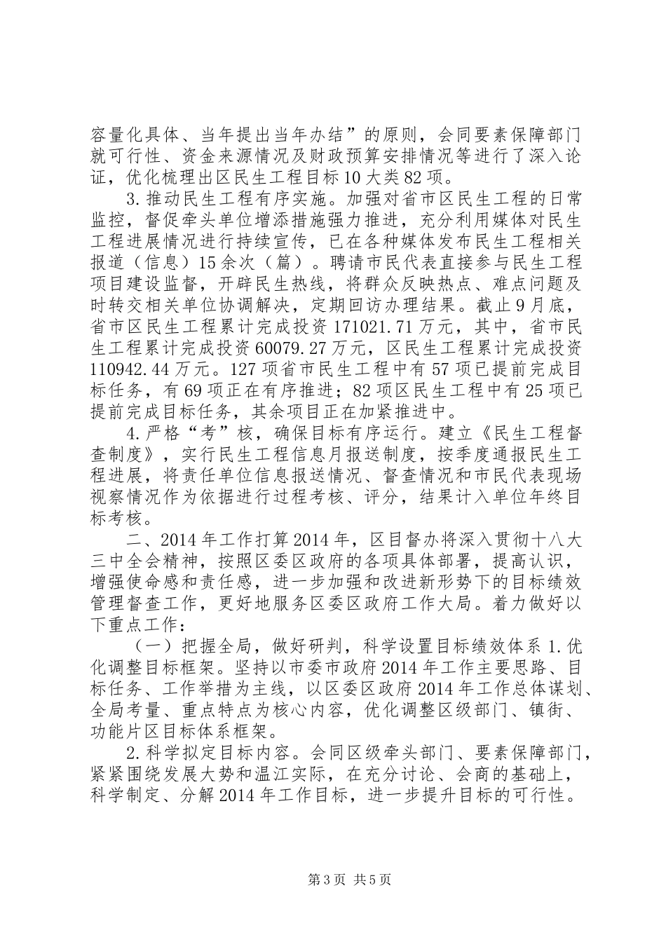 目督办年度工作总结及XX年工作打算_第3页