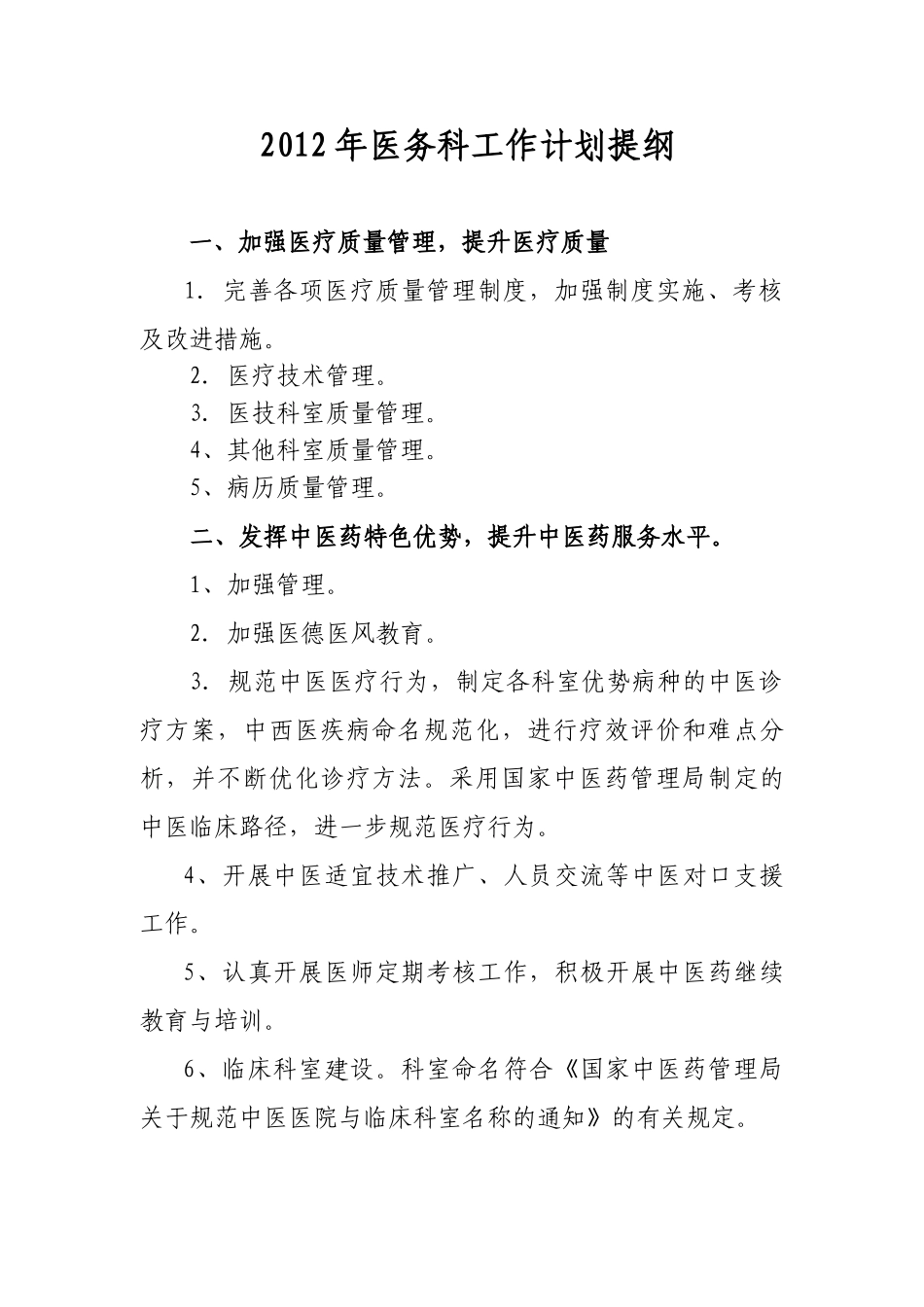 医务科工作计划范本_第1页