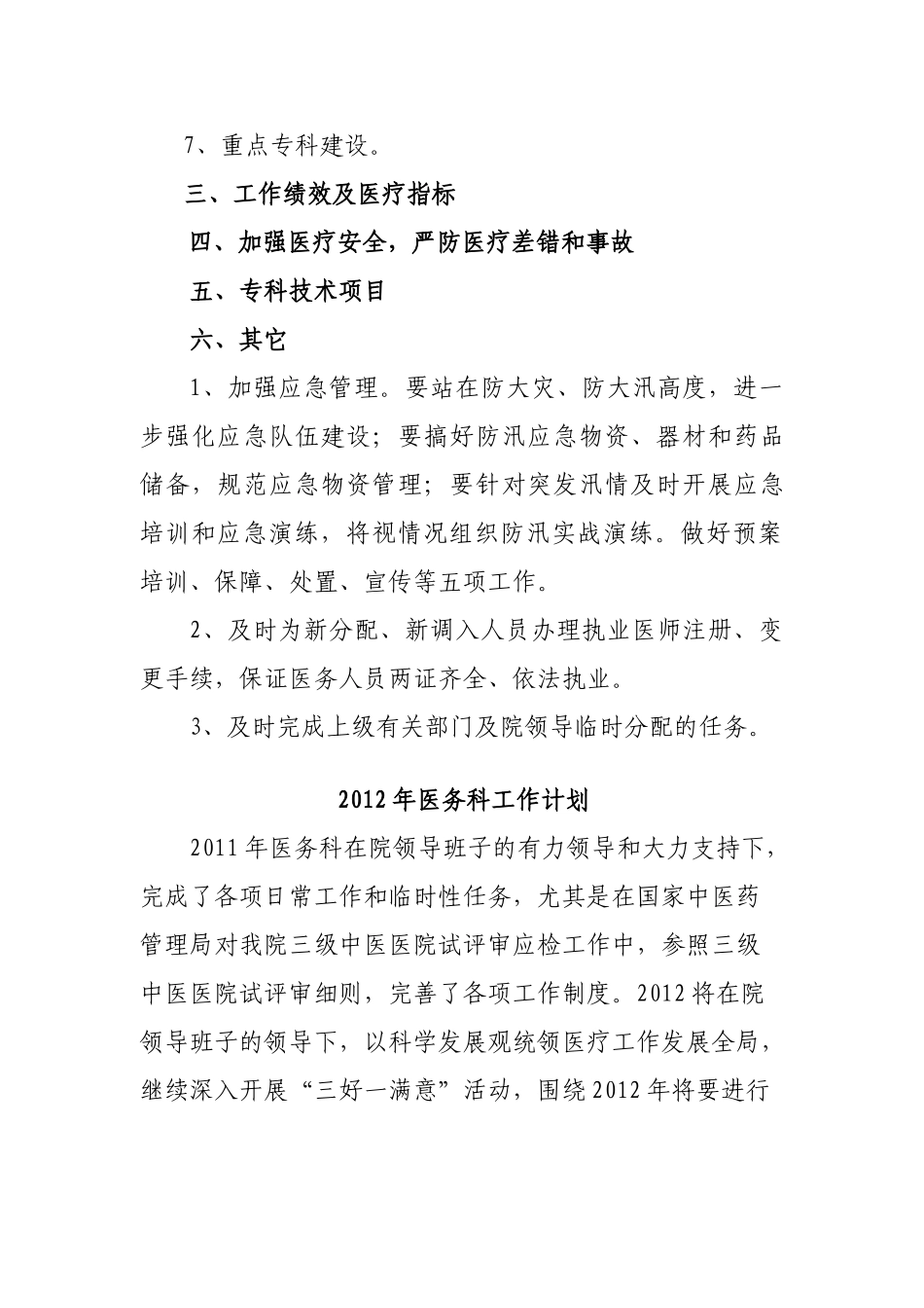 医务科工作计划范本_第2页