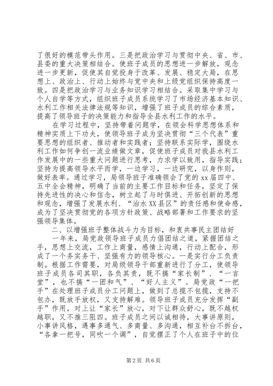 领导班子四好活动工作总结_第2页