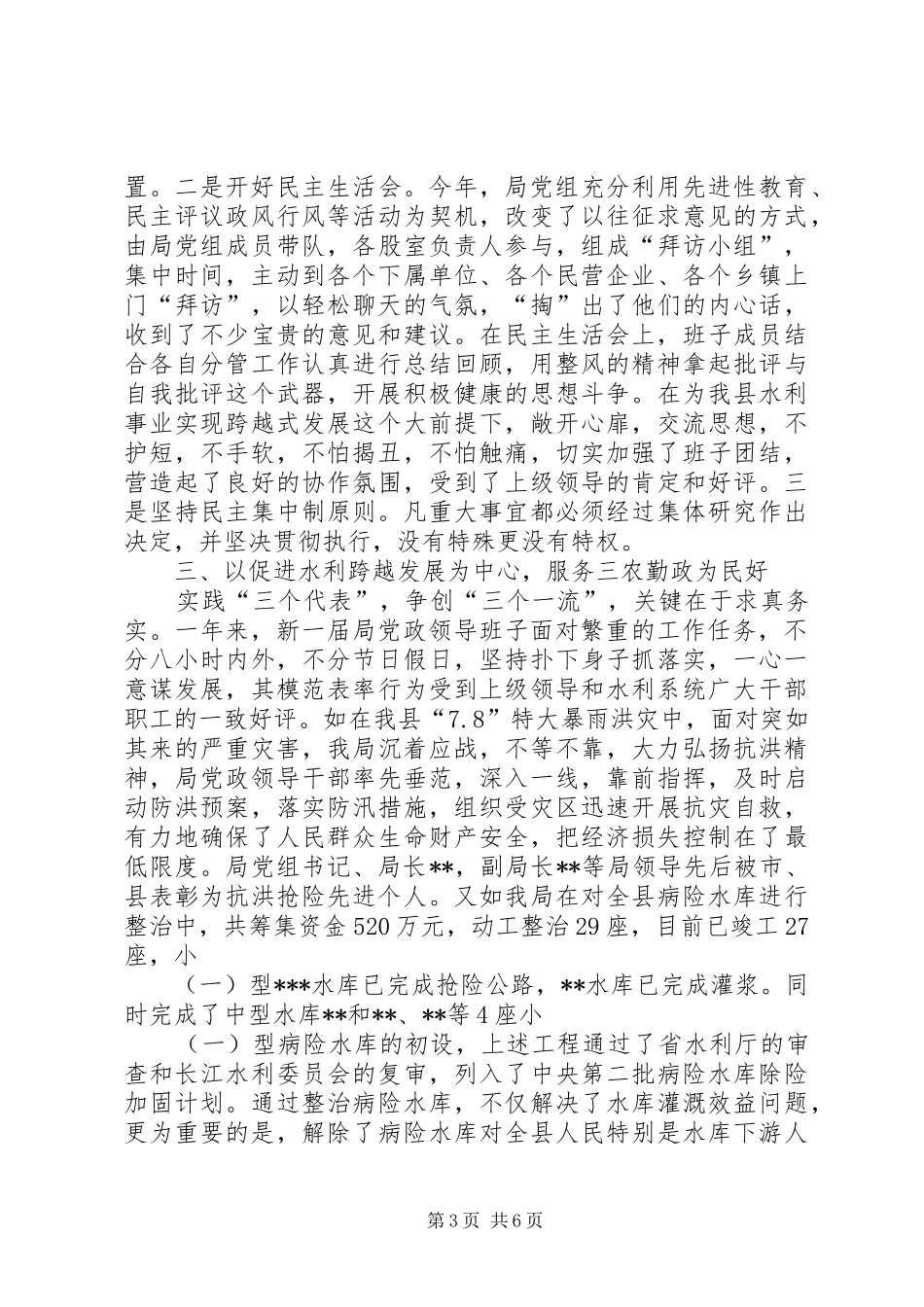 领导班子四好活动工作总结_第3页