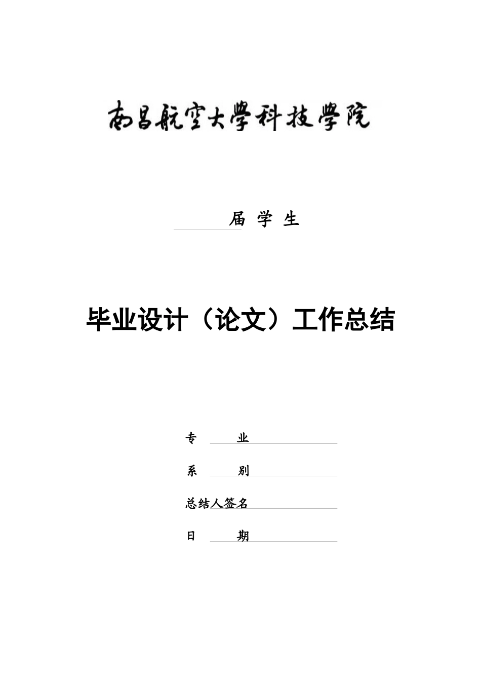 毕业设计工作总结提纲_第1页