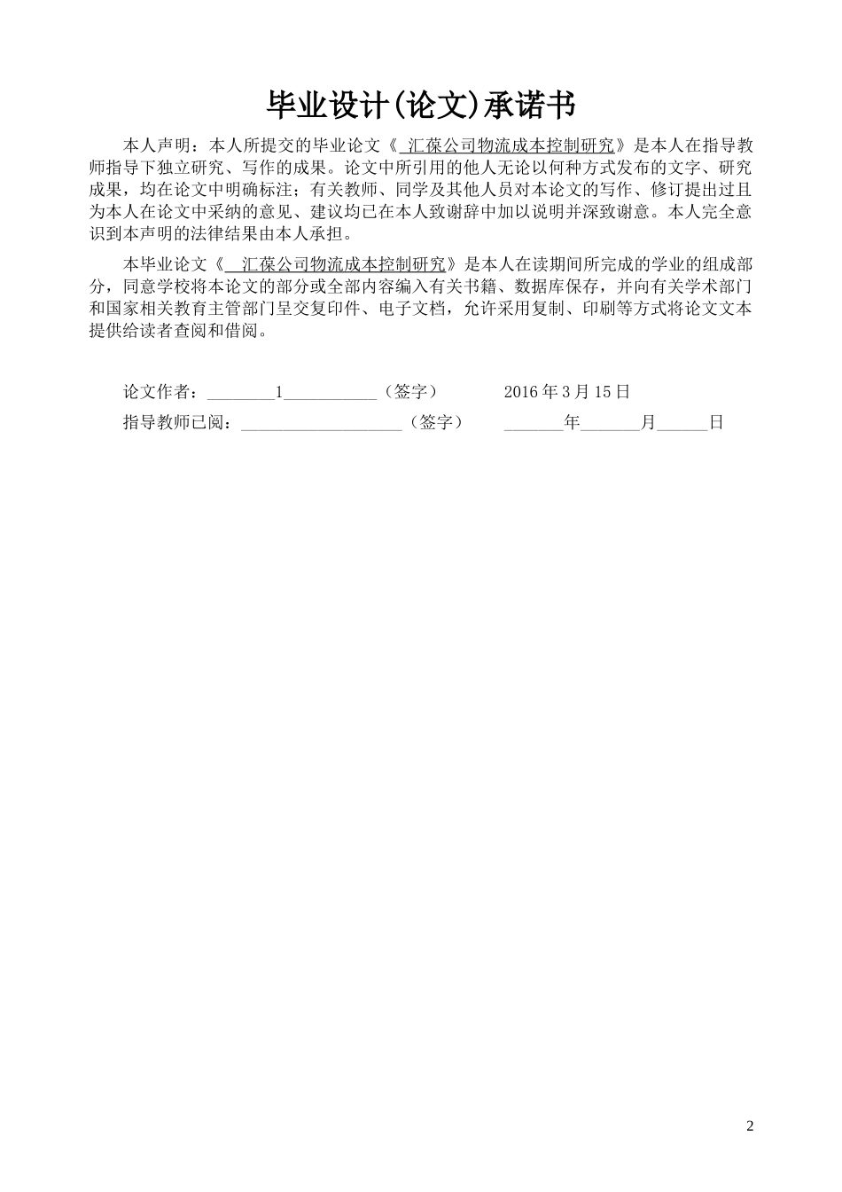 汇葆公司物流成本控制研究_第3页