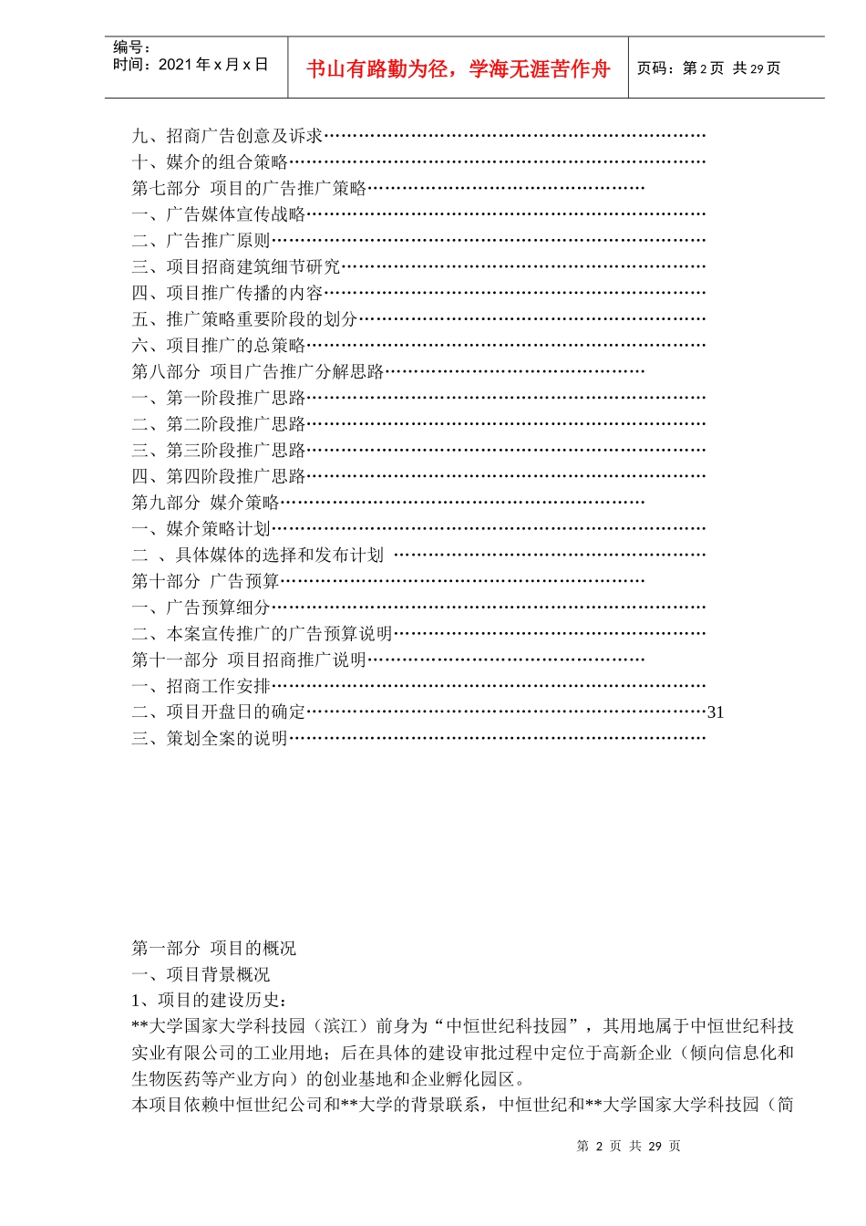 水岸星城整体策划_第2页