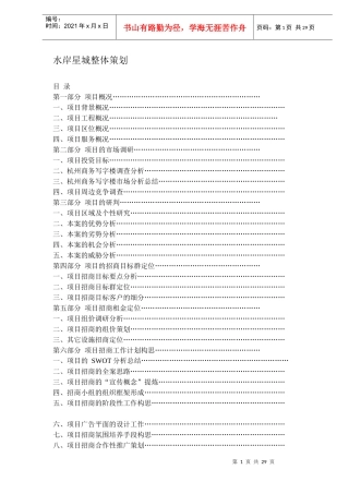 水岸星城整体策划
