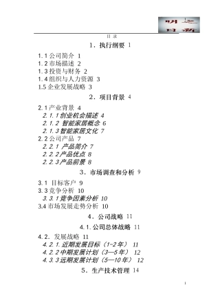 江西师范大学生创业计划大赛