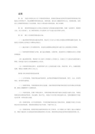 员工绩效管理EPM基本规则