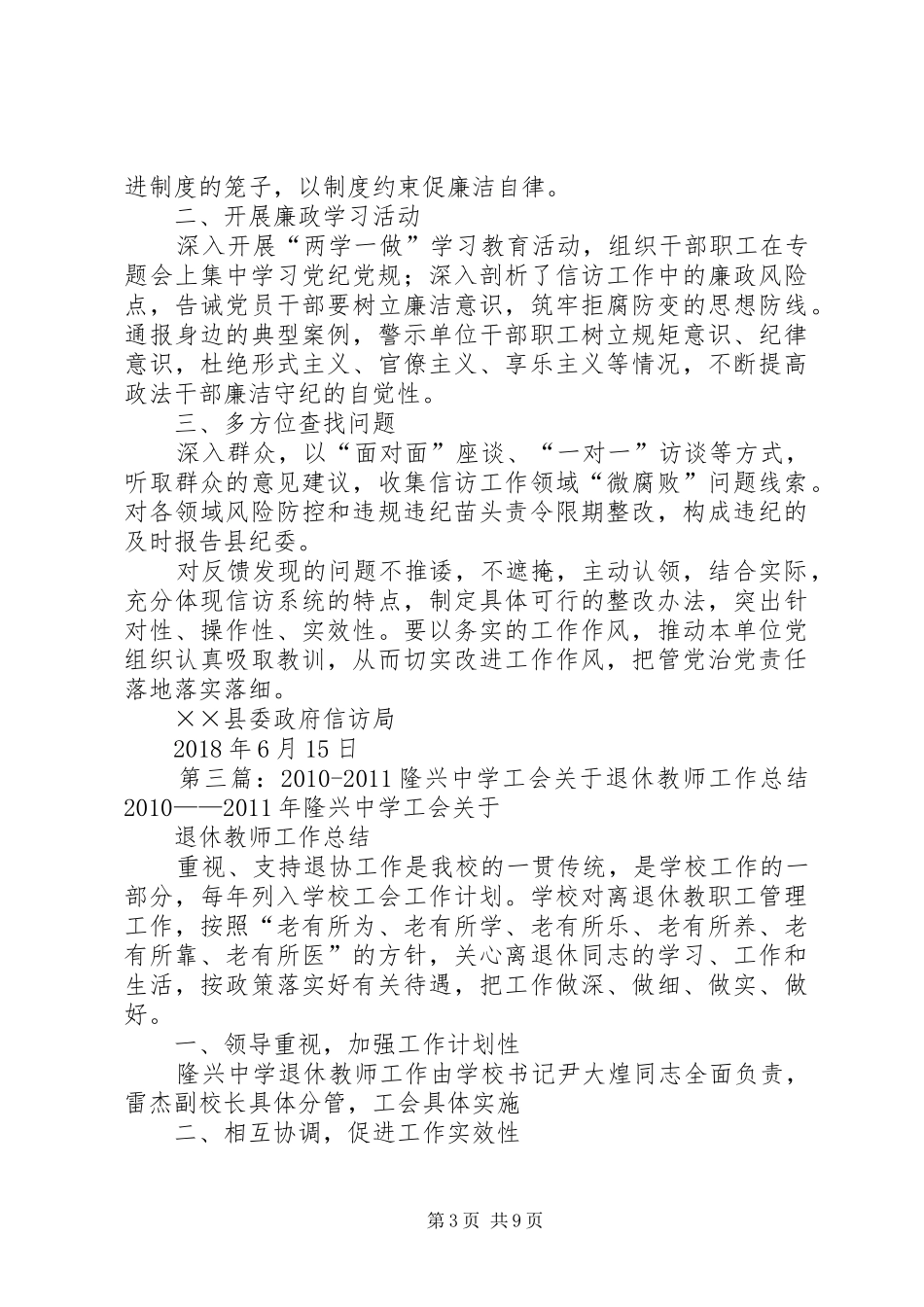 隆兴中学全面治理微腐败总结_第3页