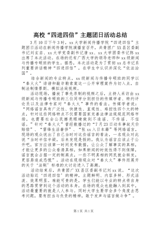 高校“四进四信”主题团日活动总结