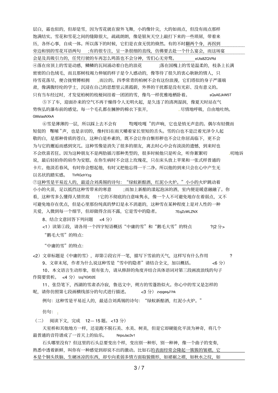 2018年四川省宜宾市中考语文试题含答案_第3页