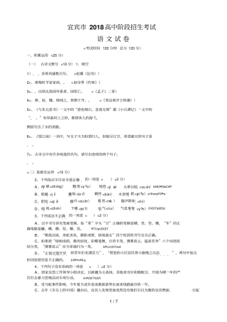 2018年四川省宜宾市中考语文试题含答案