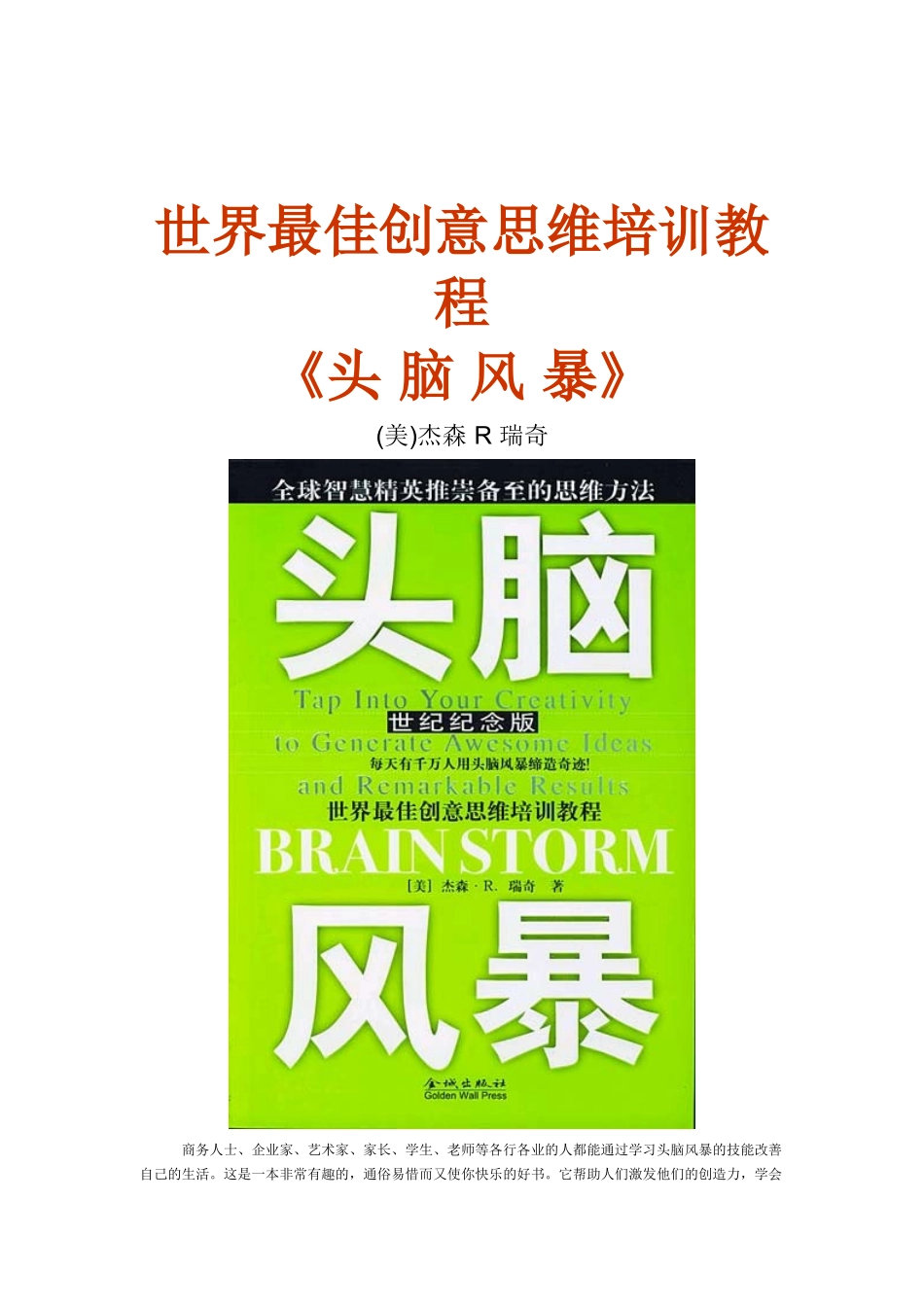 世界最佳创意思维培训课件_第1页