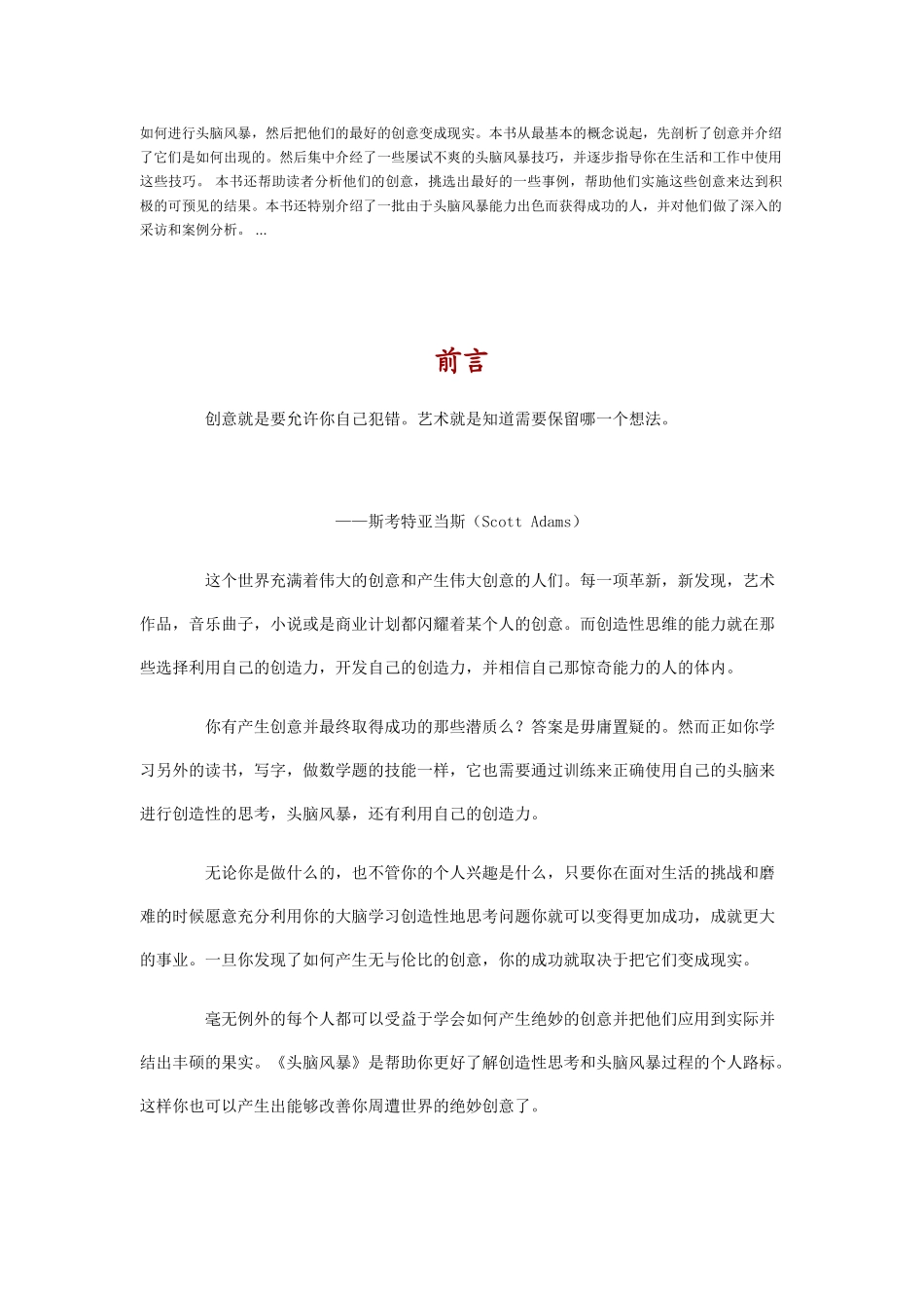 世界最佳创意思维培训课件_第2页