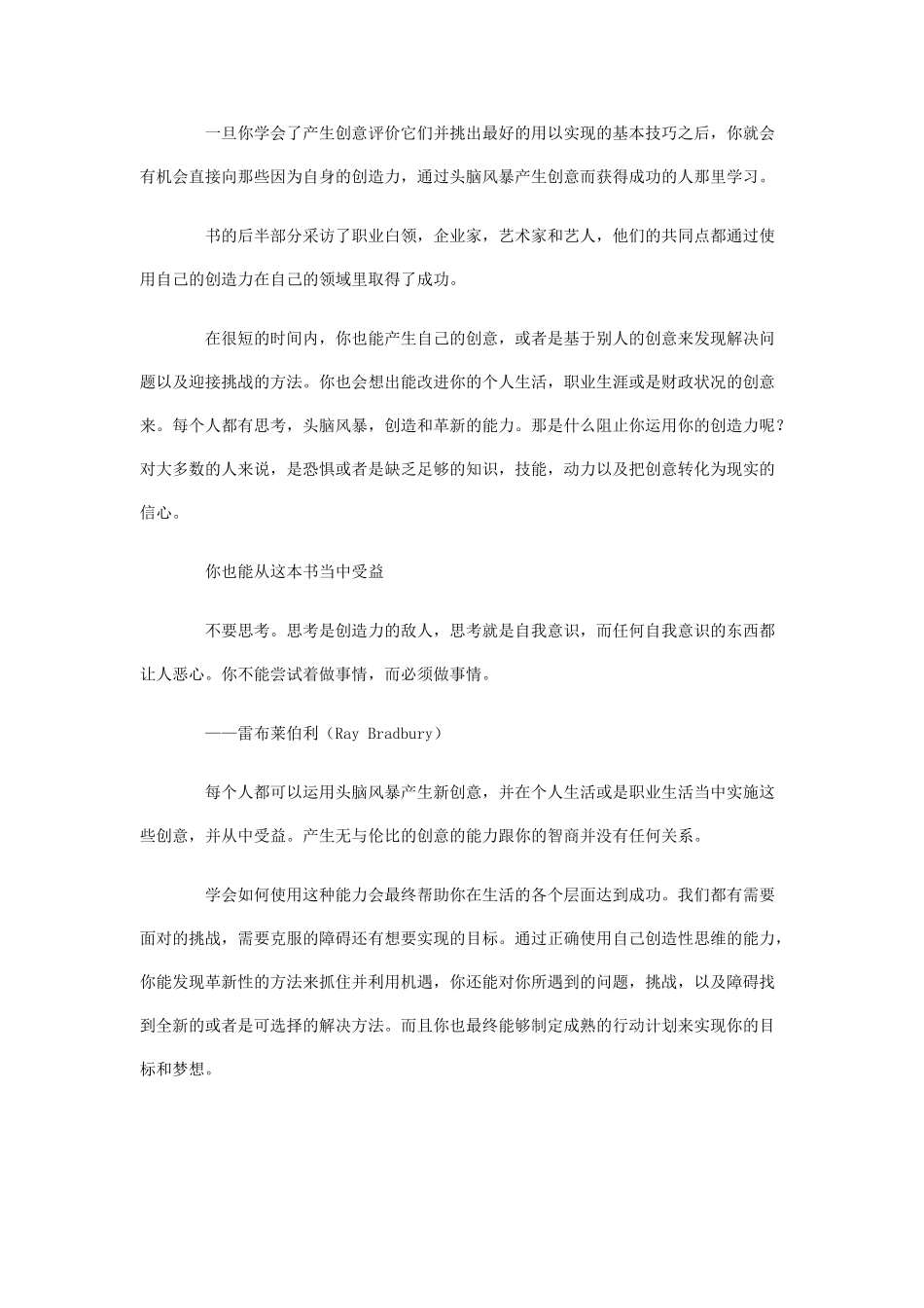 世界最佳创意思维培训课件_第3页