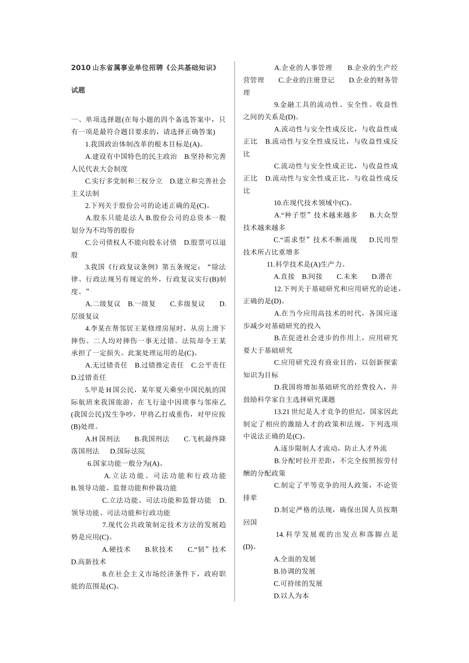 人力资源-XXXX山东省属事业单位招聘试题_第1页