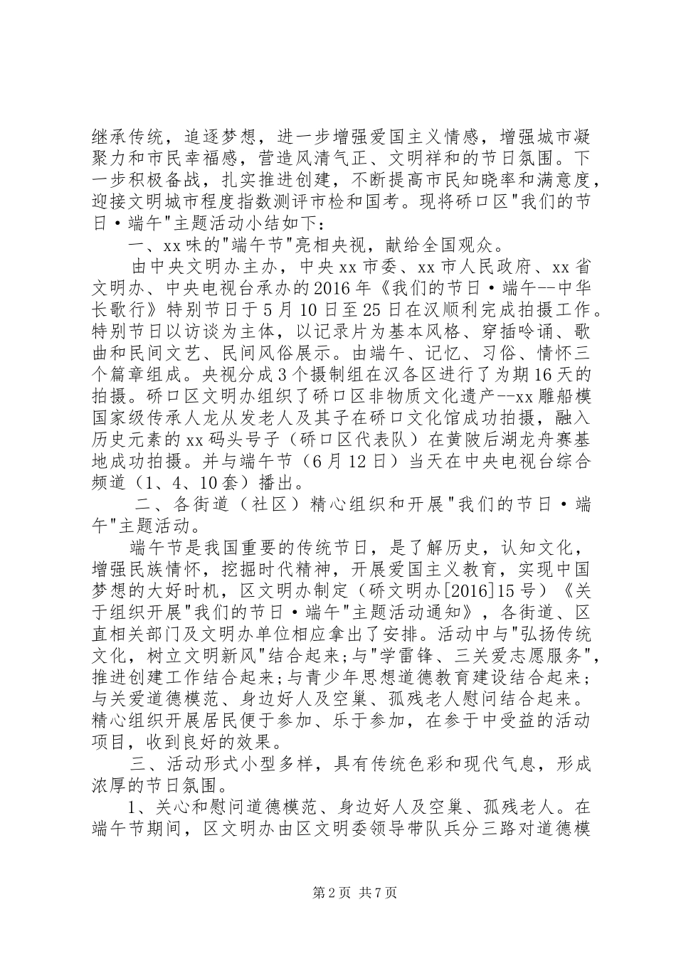 社区端午节工作总结五篇_第2页