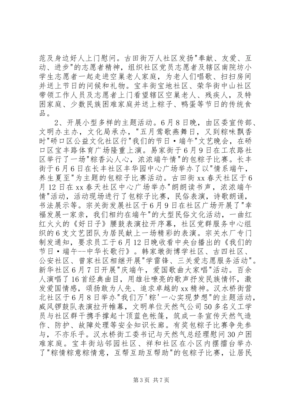 社区端午节工作总结五篇_第3页