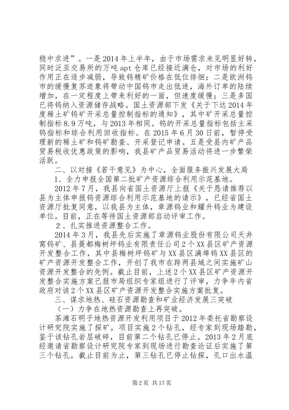 矿管局年度工作总结3篇_第2页