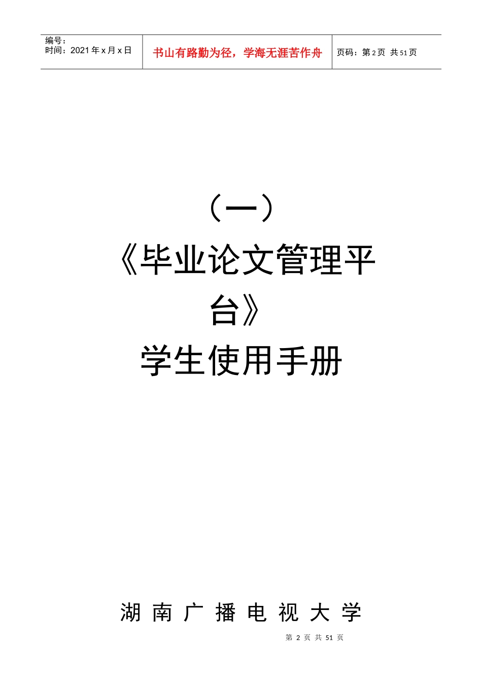 毕业论文网上管理平台使用手册-《毕业论文网上管理平台使用_第2页
