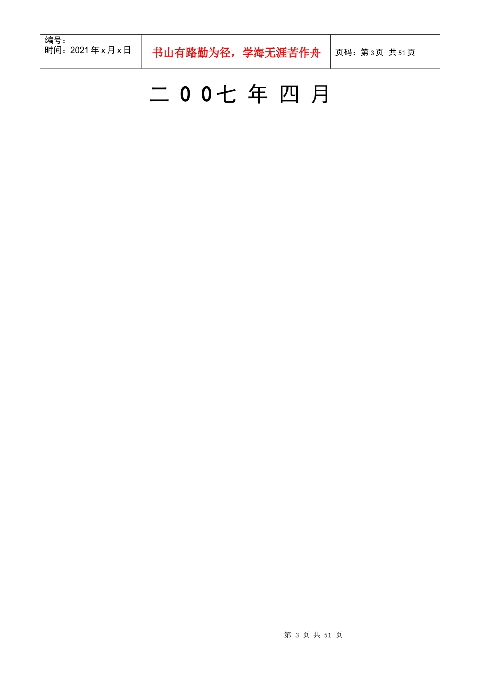 毕业论文网上管理平台使用手册-《毕业论文网上管理平台使用_第3页