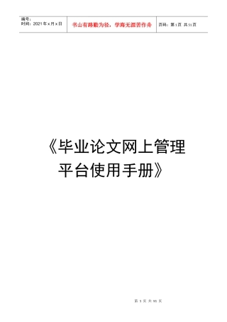 毕业论文网上管理平台使用手册-《毕业论文网上管理平台使用