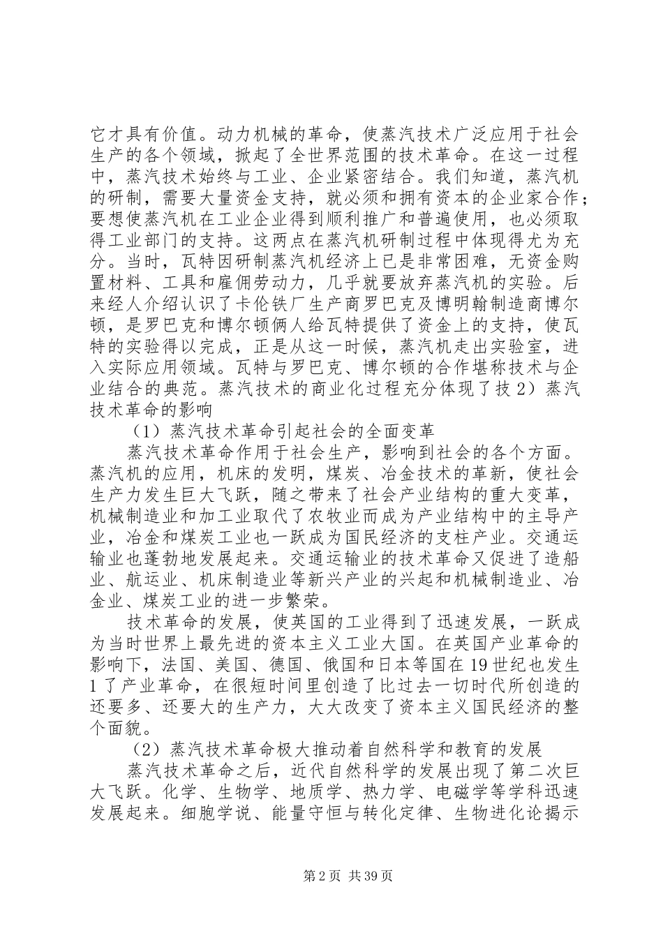 科学技术史论述题总结_第2页
