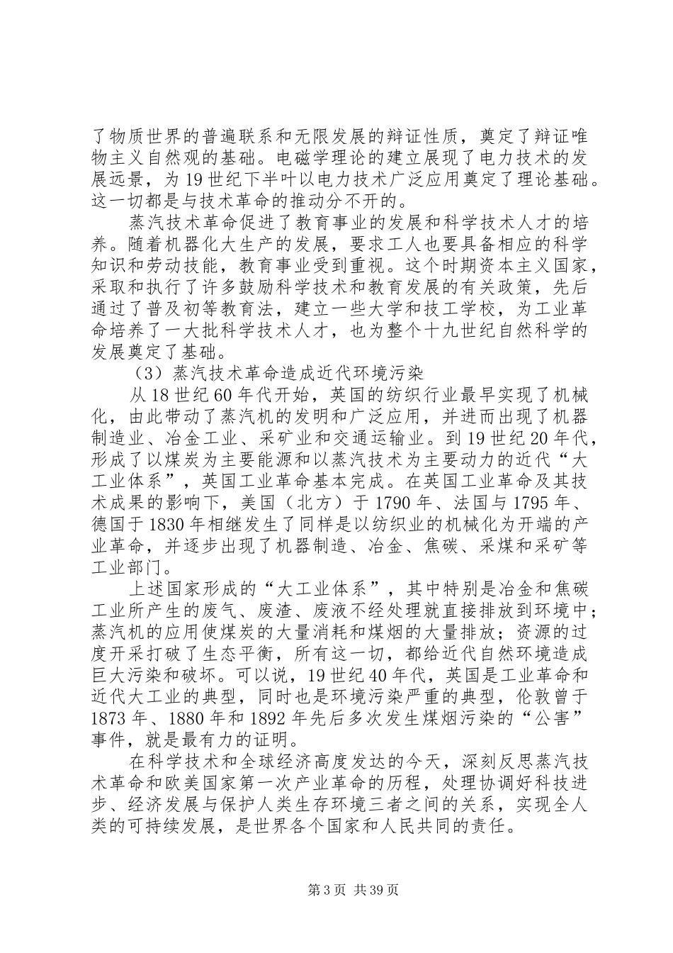 科学技术史论述题总结_第3页