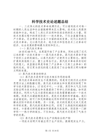 科学技术史论述题总结