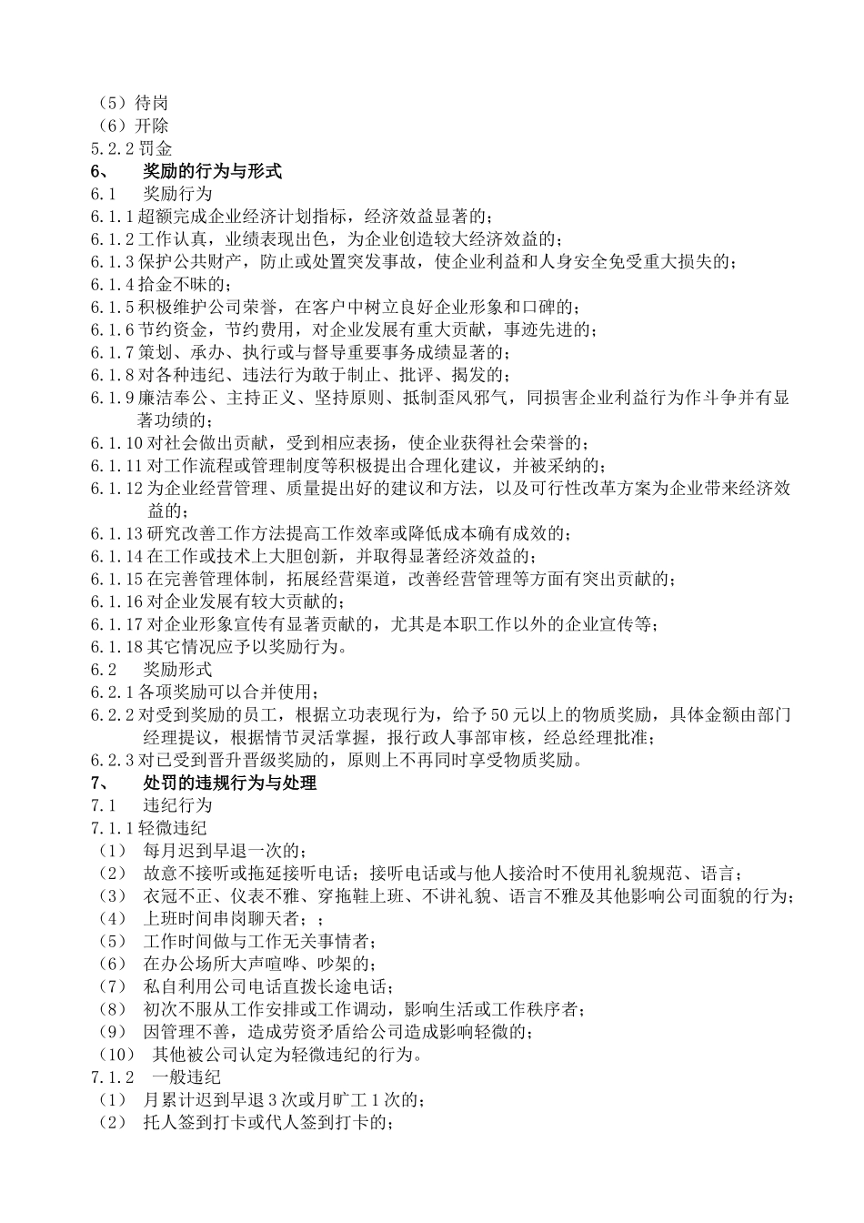 人力资源-004员工奖励及处罚规定_第3页